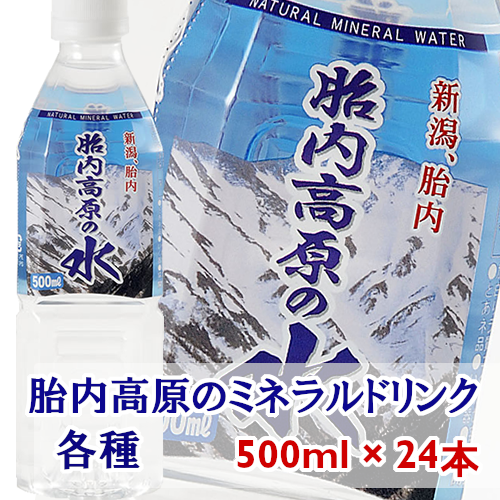 胎内高原のミネラルドリンク（天然水 長期保存水 緑茶 麦茶 烏龍茶） 500ml x 24本入　※一部送料負担地域あり